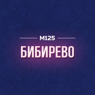 Логотип @bibirclub - Бибирево. Главное М125