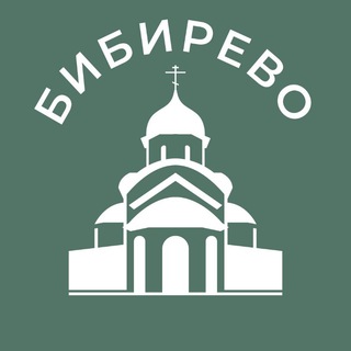 Логотип @bibirevo_news24 - Бибирево 24/7 • СВАО