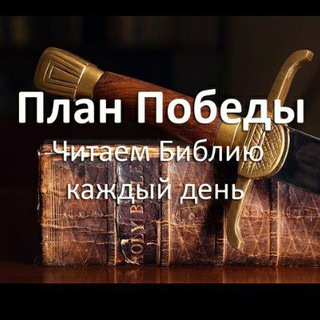 Логотип @bibleoriginal_day - Библия, чтение на сегодня