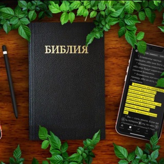 Логотип @biblequestion - Библейские вопросы ✝️