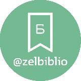 Логотип @biblio_event - Библиотека событий