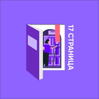 Логотип @biblioseventeen - Семнадцатая страница