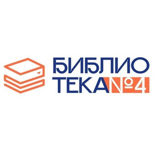 Логотип @biblioteka4_stavropol - Библиотека-филиал 4