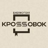 Логотип @biblioteka_ksu - Кроссовки ушли, а я осталась📚👟