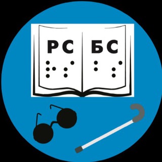 Логотип @biblioteka_slepih - Дагестанская библиотека для слепых