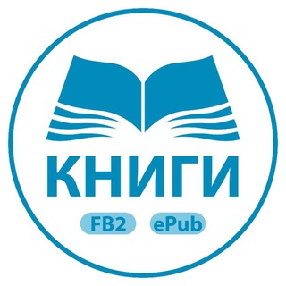Логотип @bibliotekaknig23 - Книги FB2 ePub