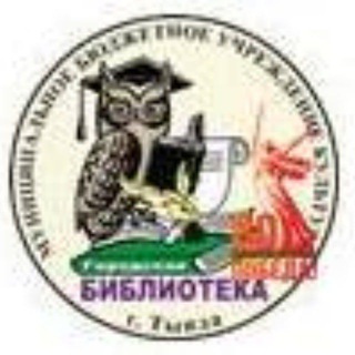 Логотип @bibliotekatynda - Bibliotekatynda