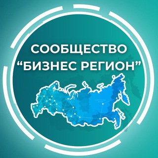 Логотип @big_comunity - "БИЗНЕС-РЕГИОН" СООБЩЕСТВО ПРЕДПРИНИМАТЕЛЕЙ