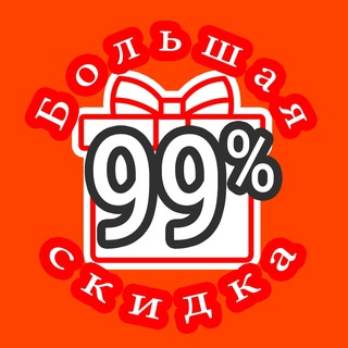 Логотип @big_sale_99 - Большая Скидка🏷 акции, скидки, купоны