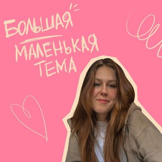 Логотип @biglittletheme - большая маленькая тема