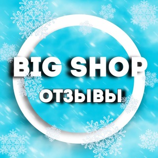 Логотип @bigshop_tm - BIG SHOP｜Подписки для ТМ и Отзывы наших довольных клиентов!!!!