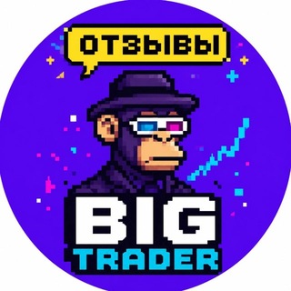 Логотип @bigtrader1 - BIG TRADER (ОТЗЫВЫ)