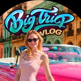 Логотип @bigtripvlog - Тамара - яркие путешествия 🌴