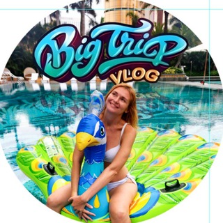 Логотип @bigtripvlog_chat - Bigtripvlog 🌴