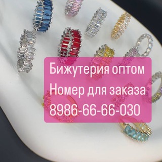 Логотип @bijouopt - Бижутерия Оптом