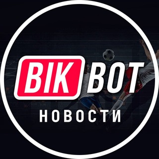 Логотип @bikbotru - BIKBOT ФУТБОЛ