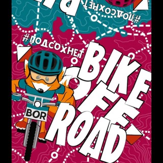 Логотип @bikeoffroad - BOR-чат
