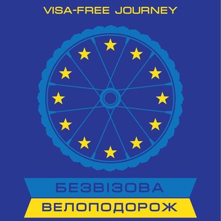 Логотип @bikeua2eu - Безвізова велоподорож Bike UA to EU