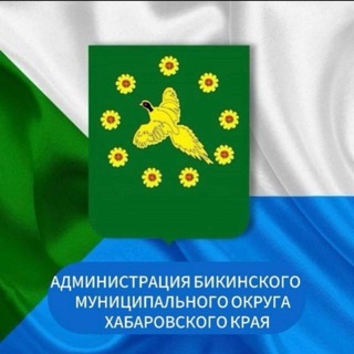 Логотип @bikinadm - Администрация Бикинского муниципального округа Хабаровского края