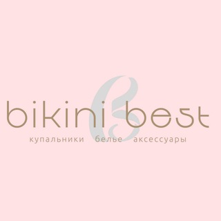 Логотип @bikini_best_tg - Bikini Best интернет магазин