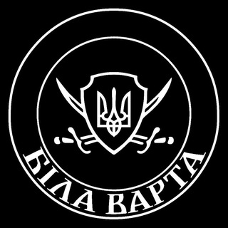 Логотип @bila_varta - Біла Варта