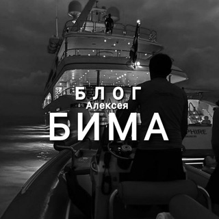 Логотип @bimbibmbr - «Блог Бима» прогнозы на спорт⚽️