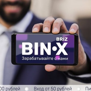 Логотип @bin_x5 - НАЧНИ с 50 рублей👍 Получай 51200