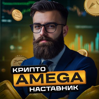 Логотип @binance_crypto_bot_futures - Крипто-Наставник AMEGA