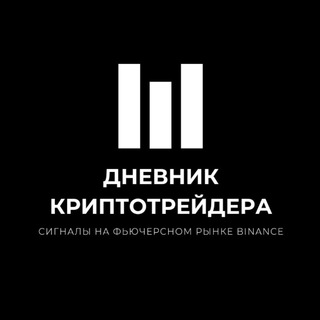 Логотип @binancefutures666 - Дневник криптотрейдера