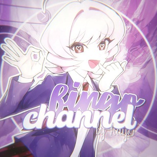 Логотип @bingo_channnel - [НАБОР В АДМ]° Bingo channel! °