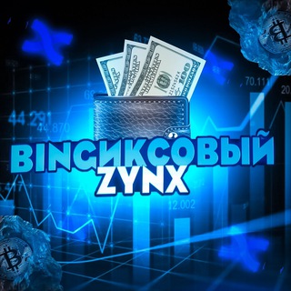 Логотип @bingxredbox - BingИксовый | ZynX