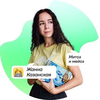 Логотип @biocurs2022 - МИТОЗ и МЕЙОЗ | Умскул