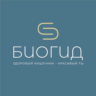 Логотип @biogidpro - БИОГИД (пробиотики)