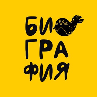 Логотип @biographycoffee - Биография кофе
