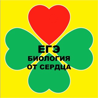 Логотип @biologiya_ot_serdca - БИОЛОГИЯ ОТ СЕРДЦА