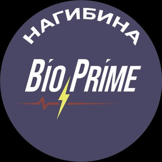 Логотип @bioprime_nagibina - Bio-Prime Нагибина