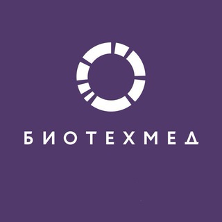 Логотип @biotechmedforum - БИОТЕХМЕД