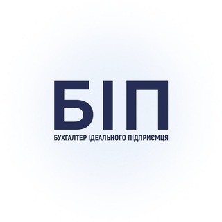 Логотип @bip_net_ua_chat - Бухгалтер ідеального підприємця Chat