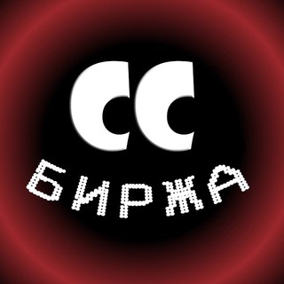 Логотип @bircha_cc - БИРЖА СС