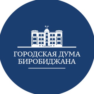Логотип @birduma_chat - Городская Дума Обсуждение