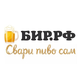 Логотип @birrf - Бир.рф