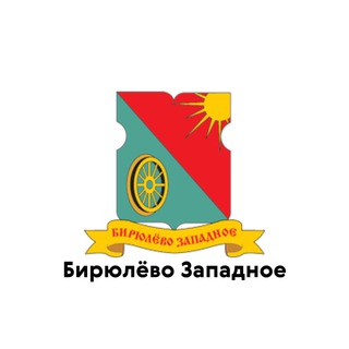 Логотип @birulovo_zapadnoe - Бирюлёво Западное