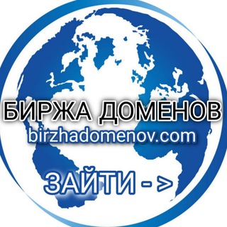 Логотип @birzhadomenov - •БИРЖА ДОМЕНОВ•