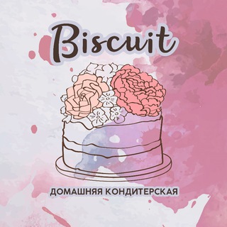 Логотип @biscuitirkutsk - Домашняя кондитерская Бисквит