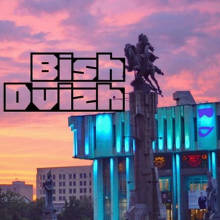 Логотип @bishdvizh - Бишкекский Движ - Bishkek Activities
