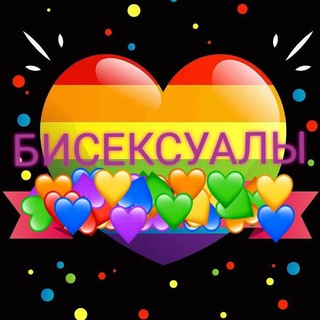 Логотип @bishkimir - Бисексуалы | Чат для взрослых | Бишки - Мир