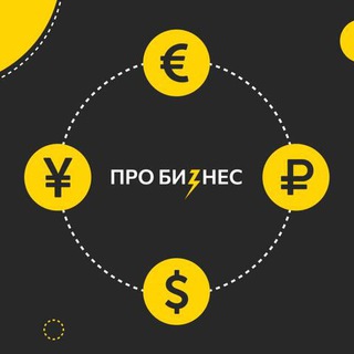 Логотип @bisinez - ПРО💰БИЗНЕС