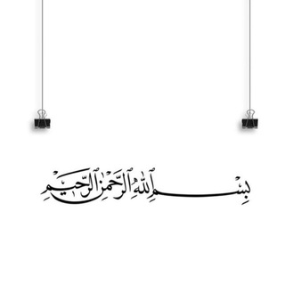 Логотип @bismillah_sg - 𝑡ℎ𝑒 𝑚𝑒𝑟𝑐𝑖𝑓𝑢𝑙 بسم الله