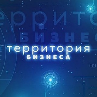 Логотип @BissTerritory - Бизнес-Территория | Стартапы