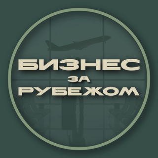 Логотип @bissideass - SMART WAY - БИЗНЕС ЗА РУБЕЖОМ